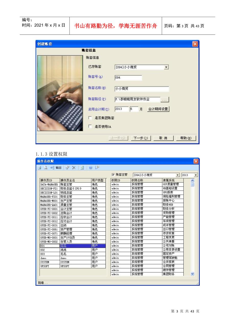 用友财务软件实验报告_第3页