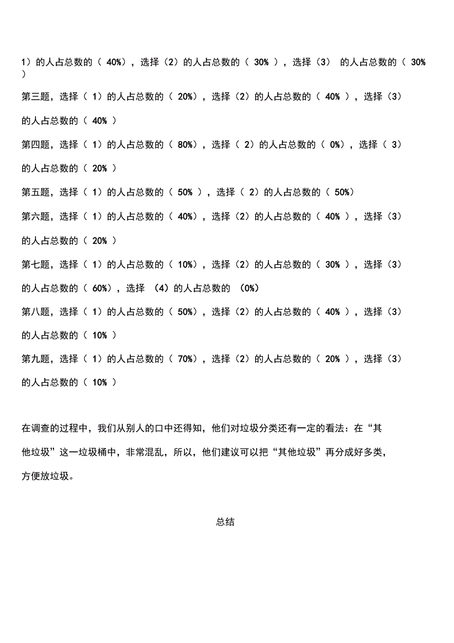 垃圾分类的小课题报告_第5页