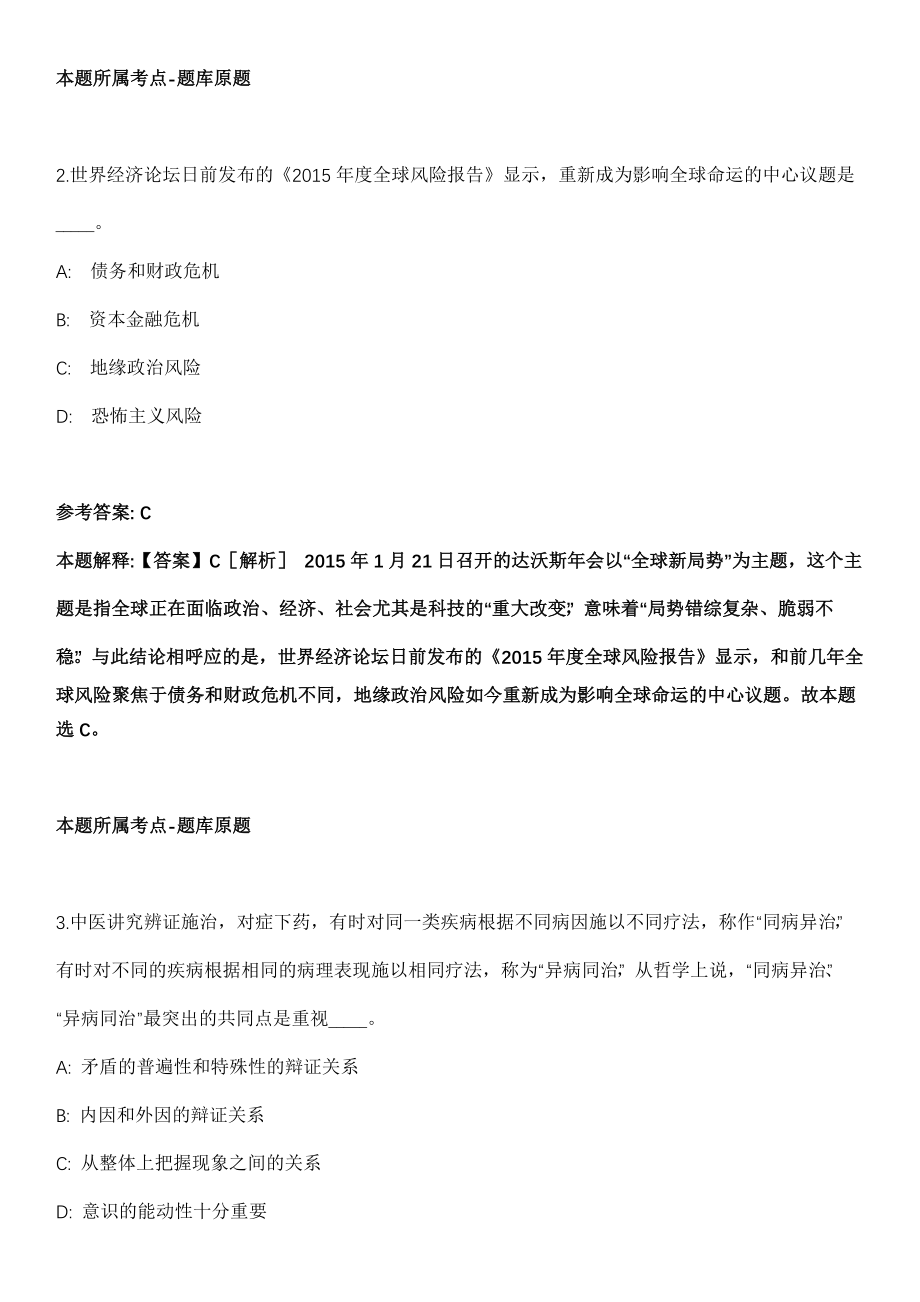 2021年03月安徽安庆太湖县应急管理局选调工作人员4人模拟卷_第2页