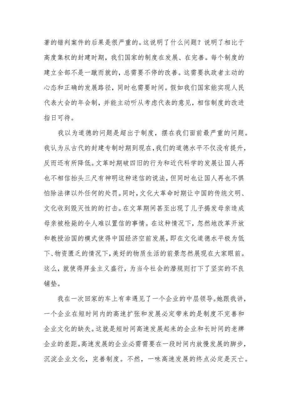 历史读后感 潜规则中国历史的真实游戏读后感_第2页