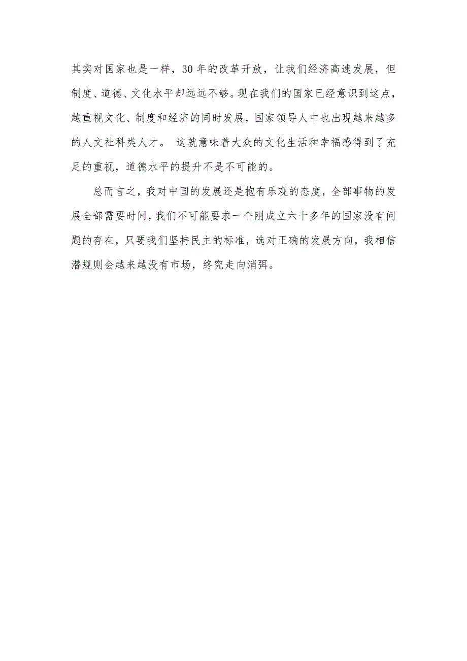 历史读后感 潜规则中国历史的真实游戏读后感_第3页