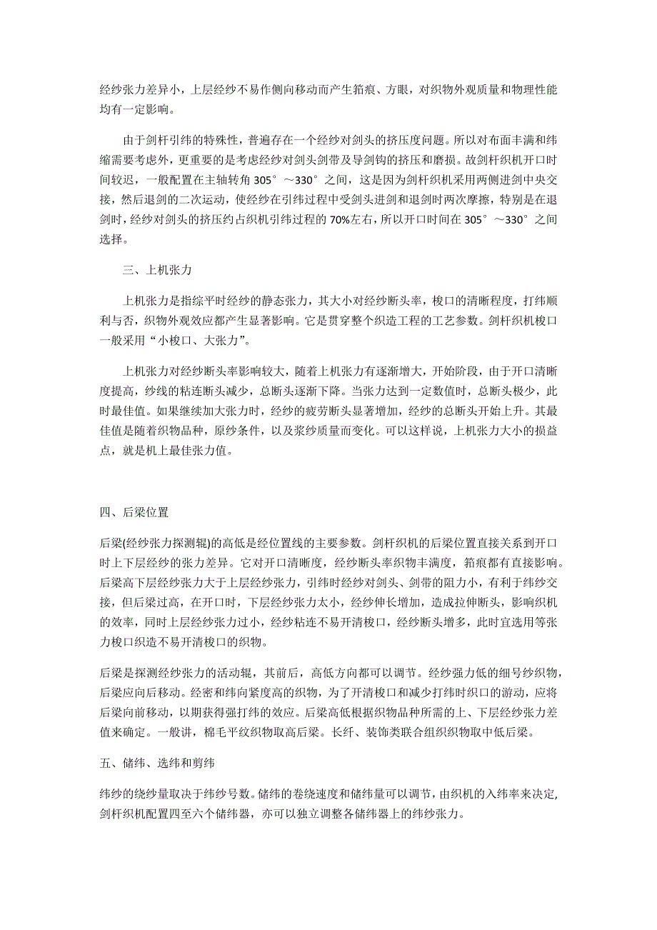 制定合理的剑杆织机工艺参数_第2页