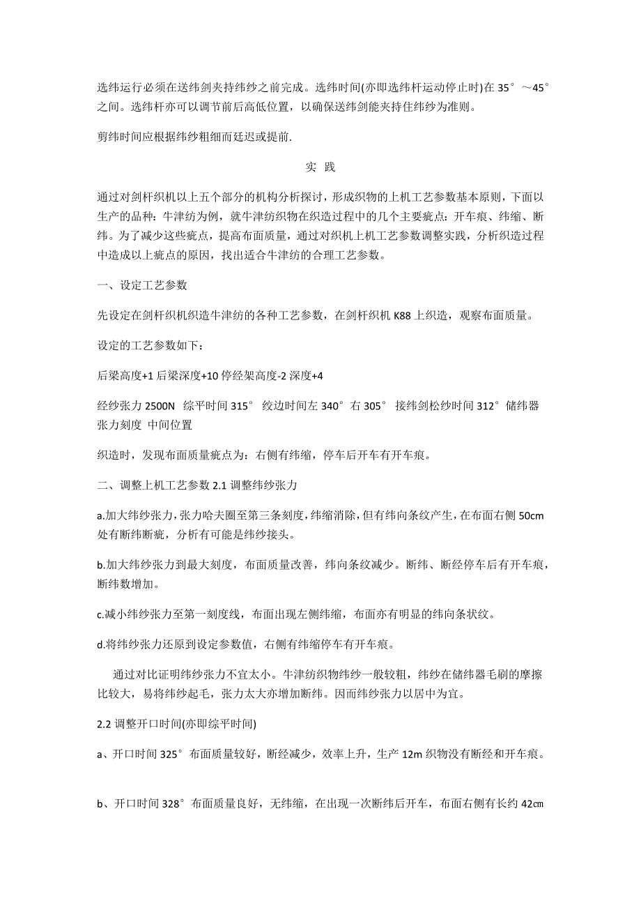 制定合理的剑杆织机工艺参数_第3页