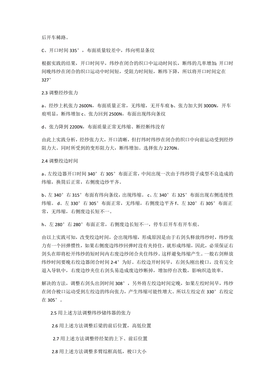 制定合理的剑杆织机工艺参数_第4页