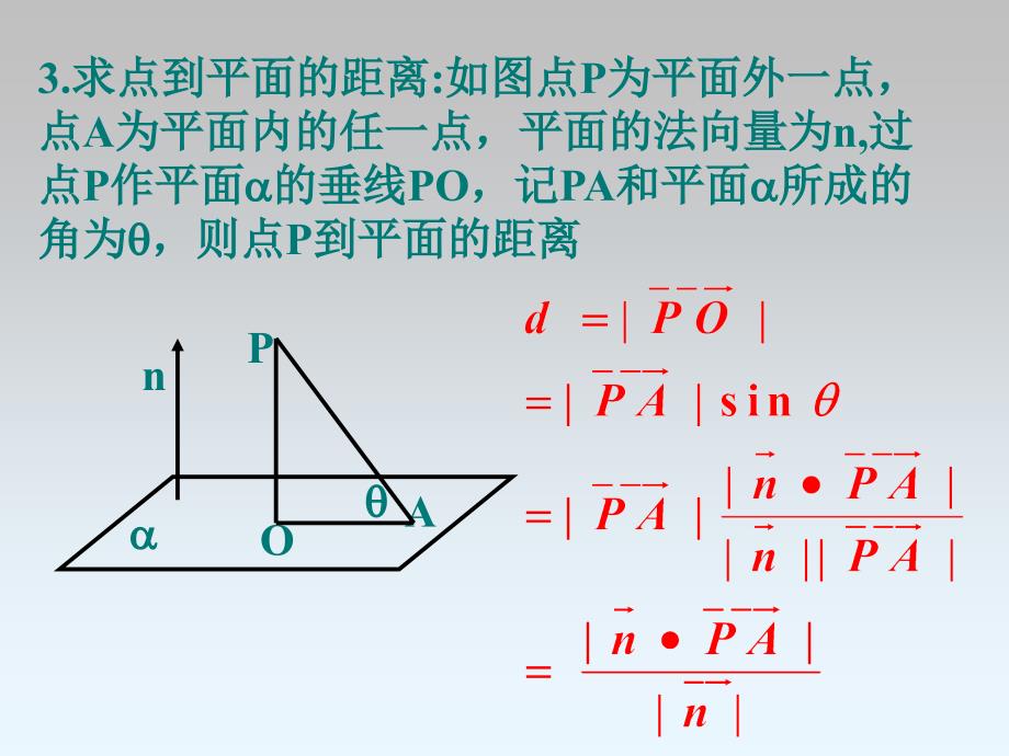 向量求空间距离距离_第3页