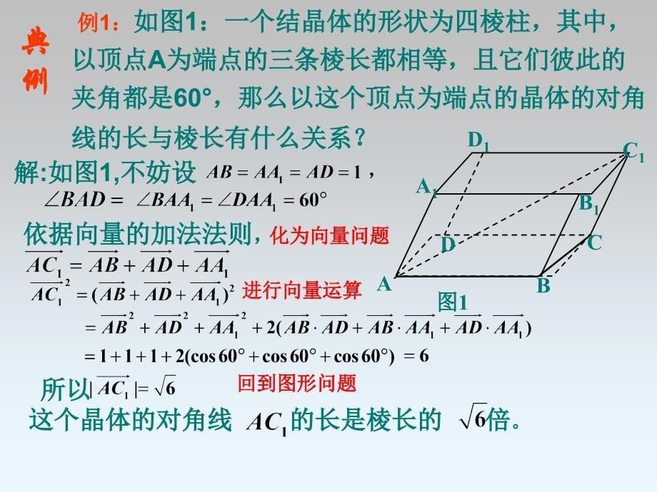 向量求空间距离距离_第5页