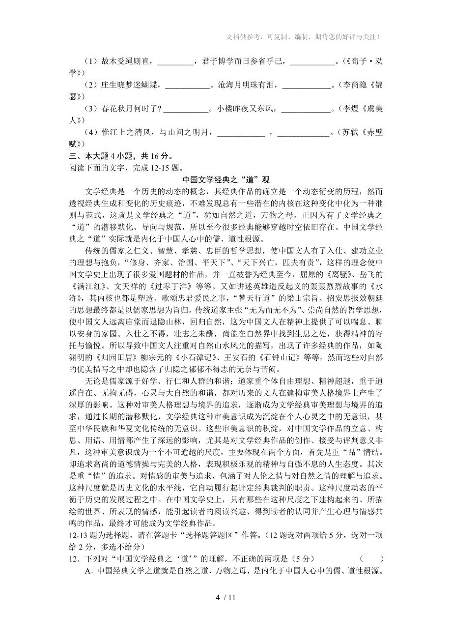 广州市花都区2011届高三年级调研考试语文_第4页