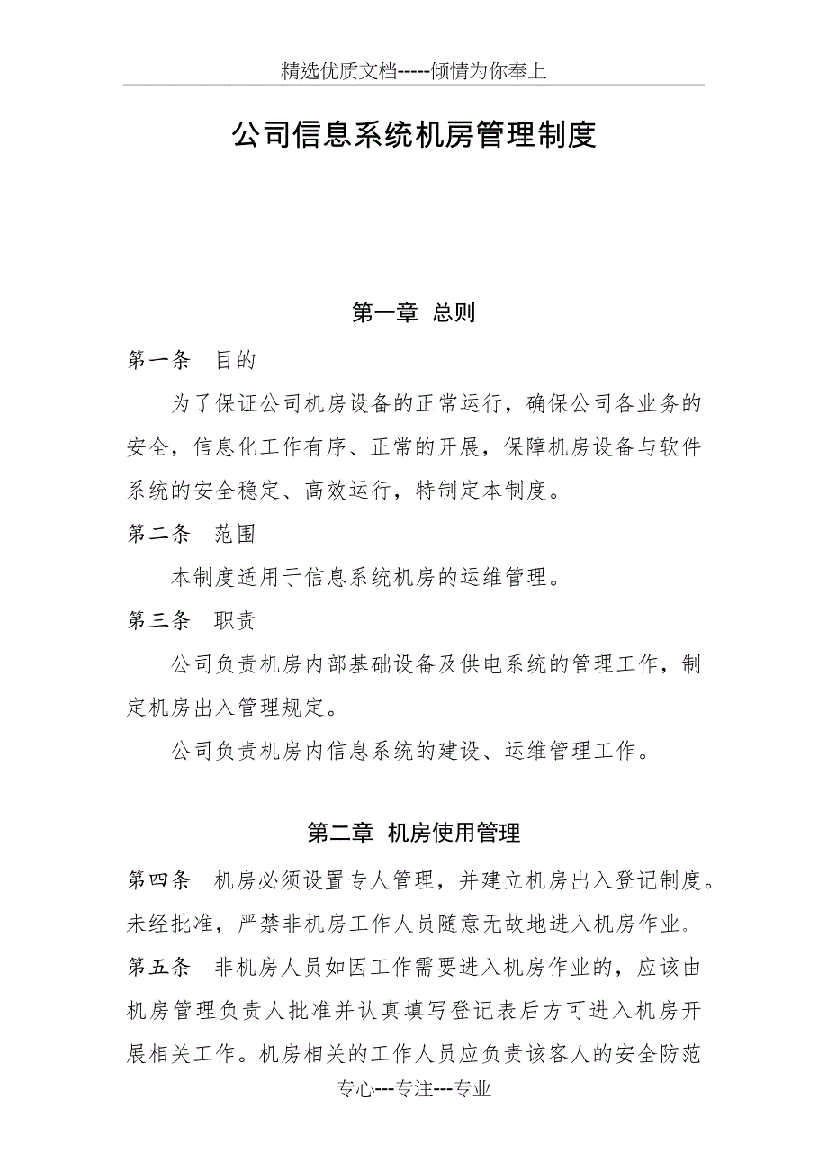 信息系统机房管理制度_第1页