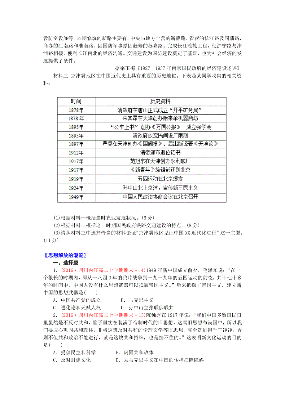 [最新]四川省高考历史试题近现代社会生活的变迁、思想解放的潮流_第3页