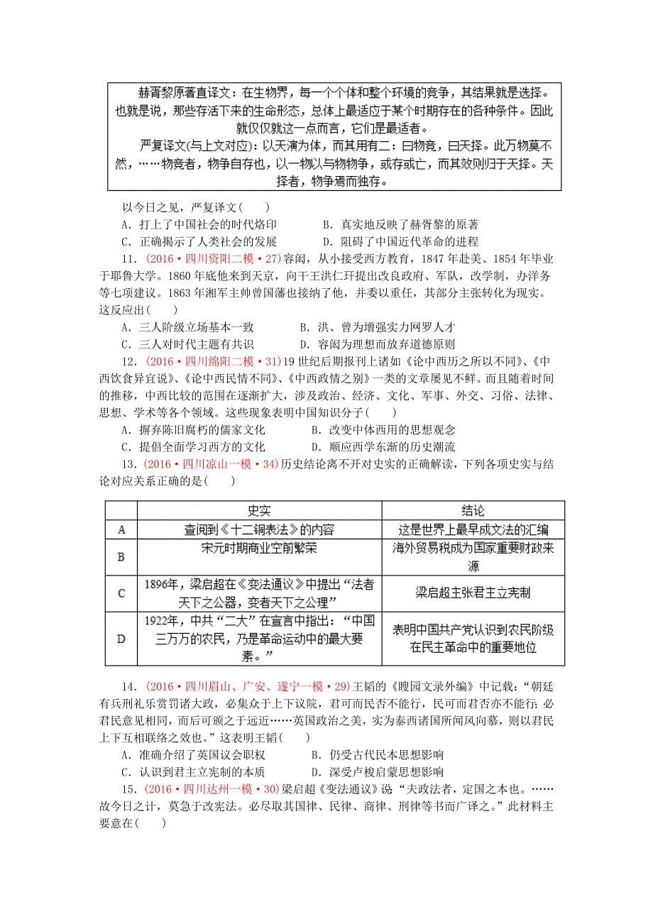 [最新]四川省高考历史试题近现代社会生活的变迁、思想解放的潮流_第5页