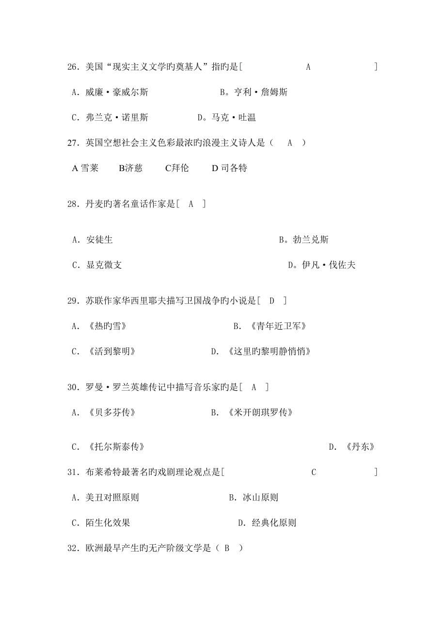 2023年外国文学史试题库9038.doc_第5页