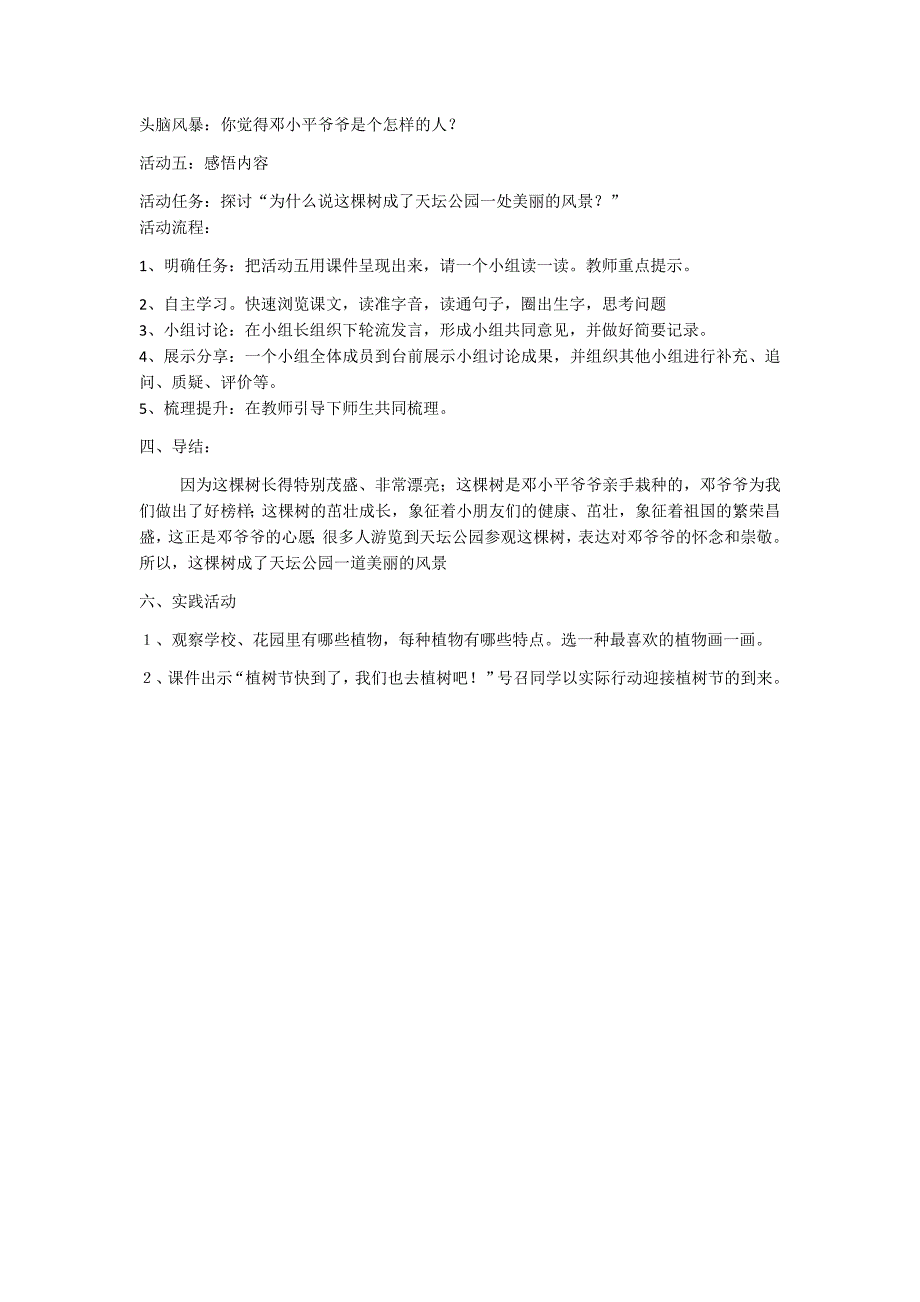 4、爷爷植树[94].docx_第3页