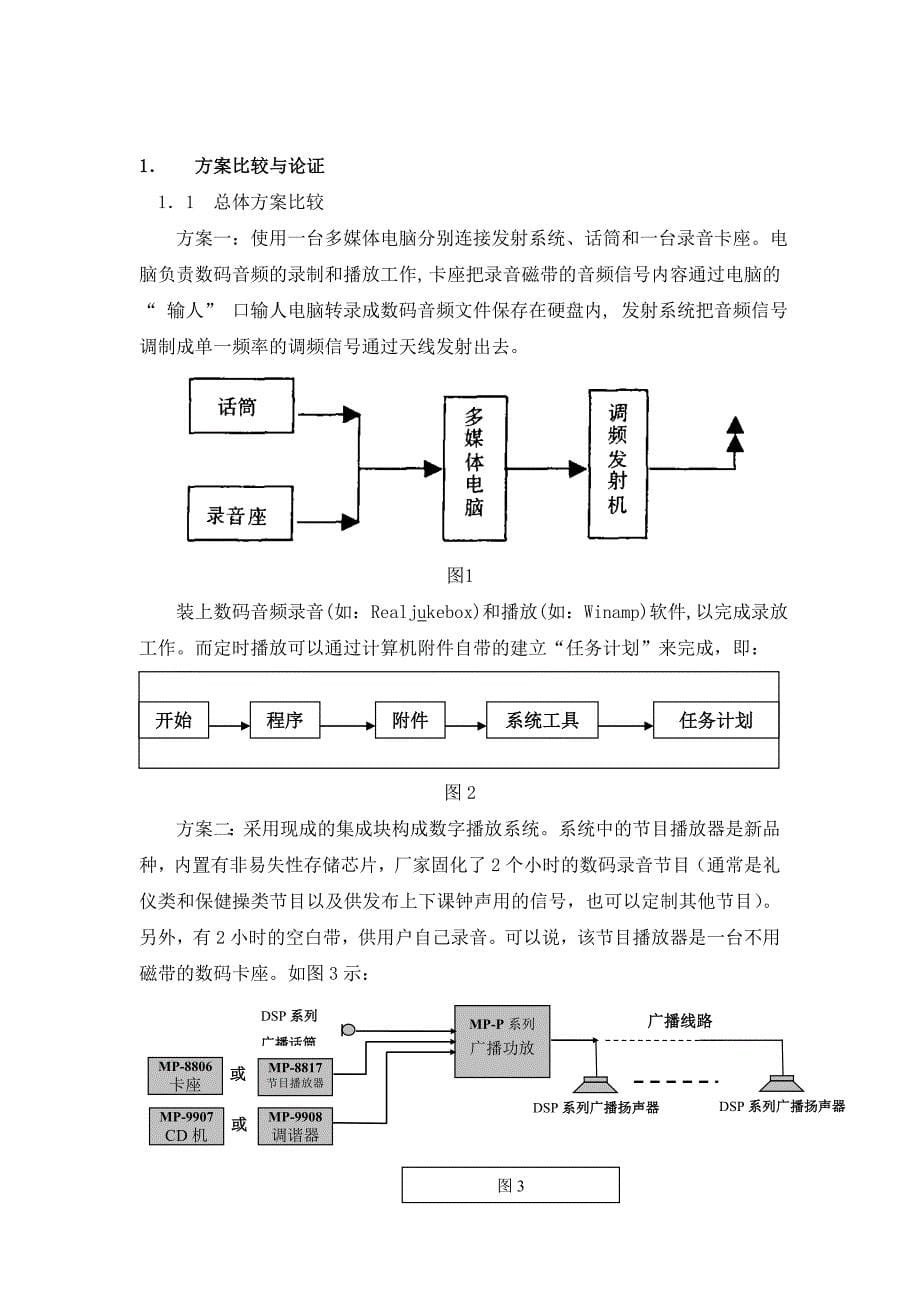 毕业设计论文校园广播自动播放系统_第5页