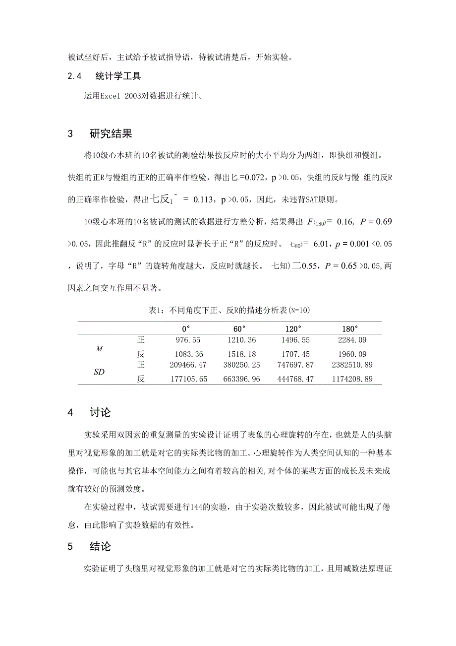 表象的心理旋转的实验报告_第3页