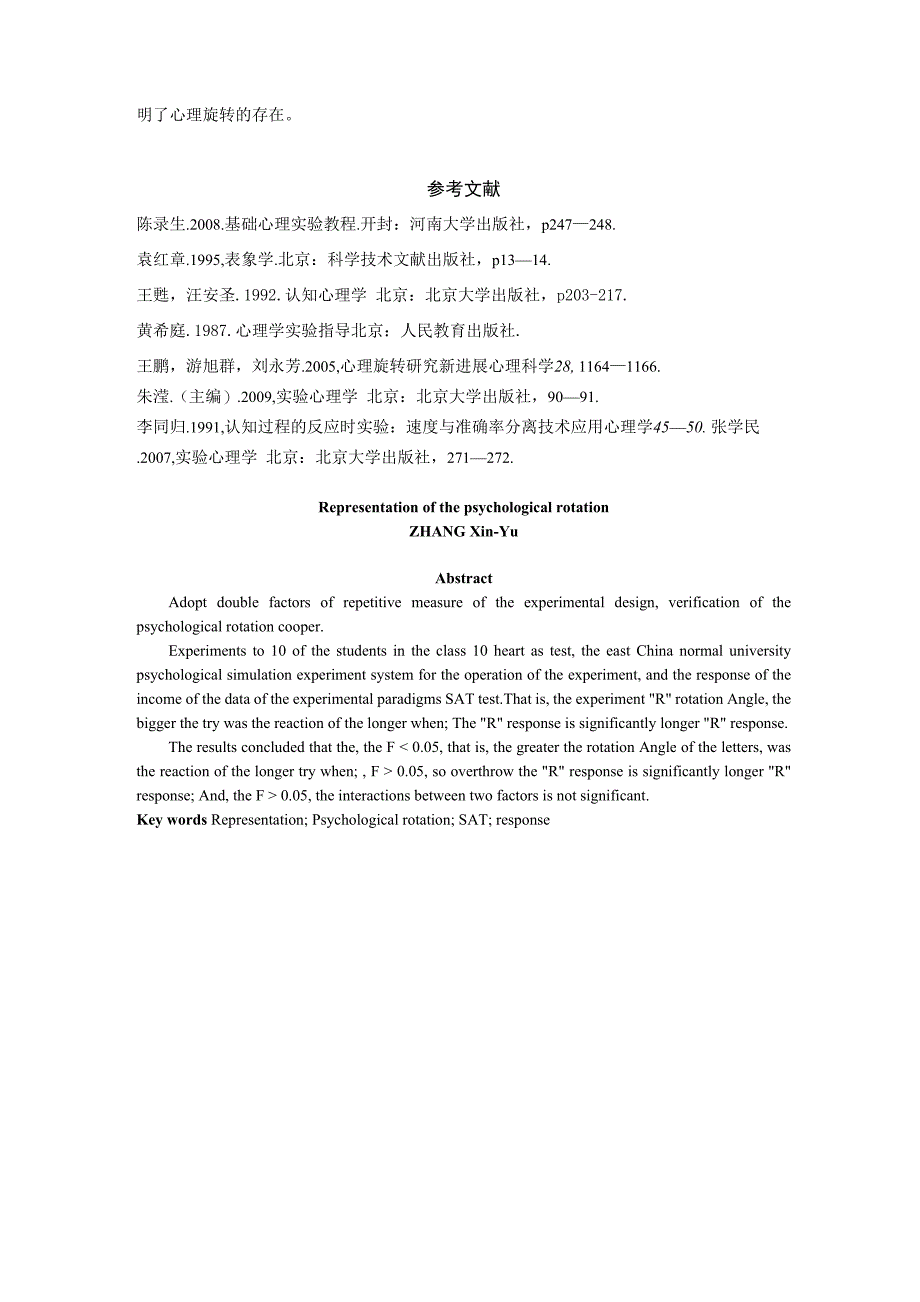 表象的心理旋转的实验报告_第4页