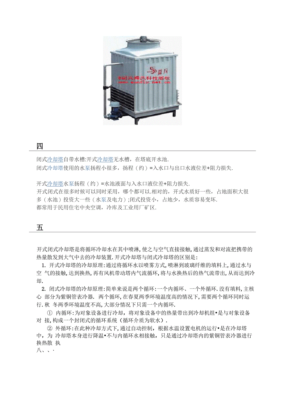 开、闭式冷却塔_第2页