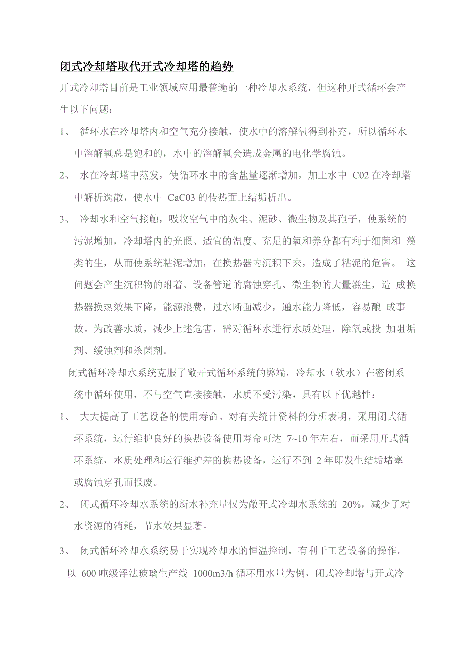 开、闭式冷却塔_第3页