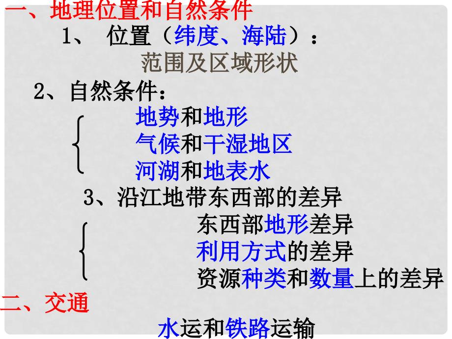 八年级地理下册第八章第二节 长江沿江地带第一课时课件_第2页