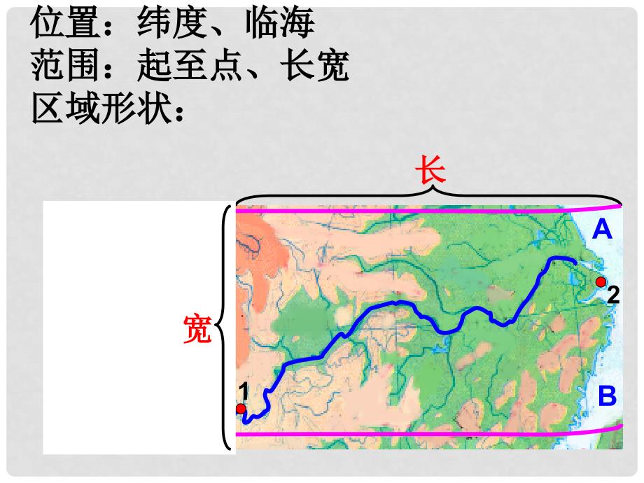 八年级地理下册第八章第二节 长江沿江地带第一课时课件_第4页