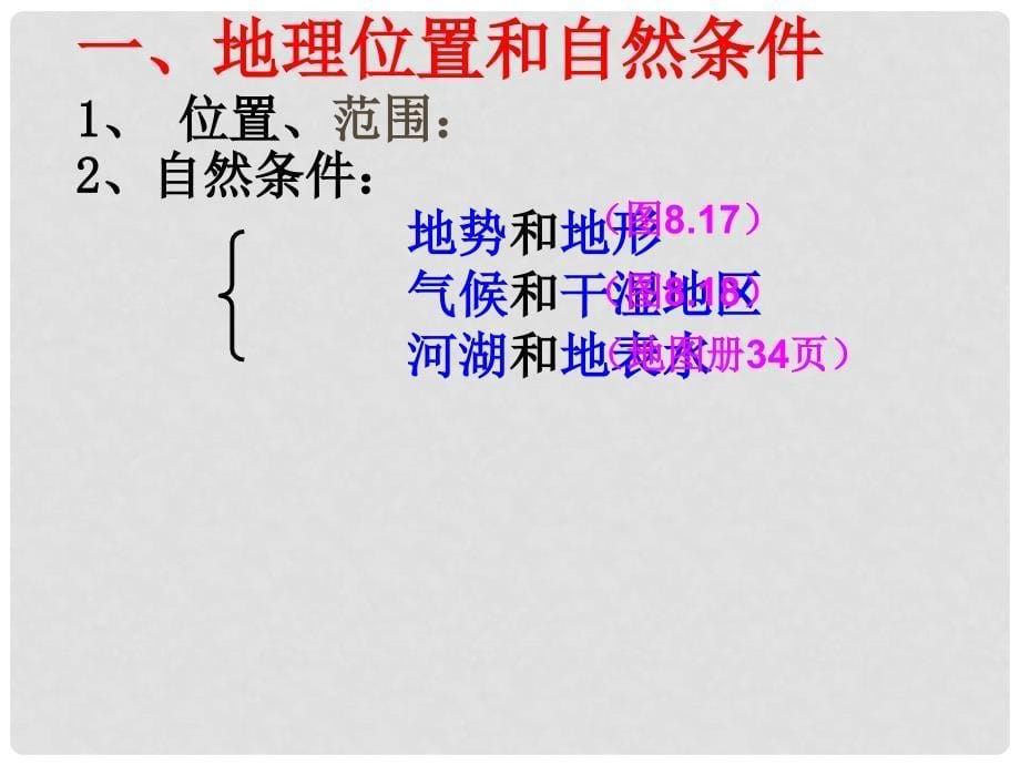 八年级地理下册第八章第二节 长江沿江地带第一课时课件_第5页