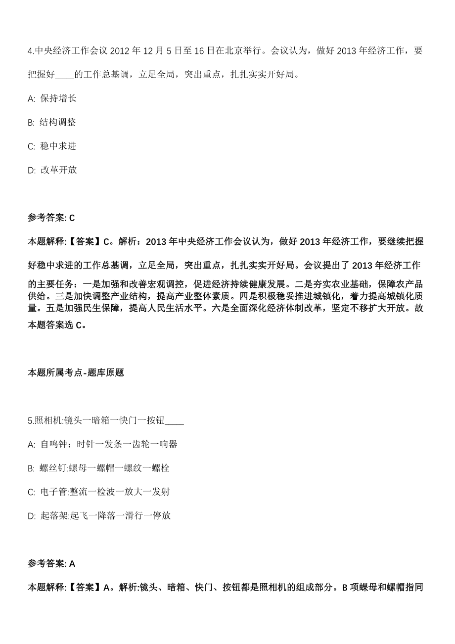 2021年07月2021年广东茂名市茂南区招考聘用教师冲刺卷第十期（带答案解析）_第3页