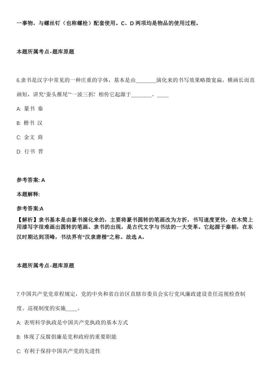 2021年07月2021年广东茂名市茂南区招考聘用教师冲刺卷第十期（带答案解析）_第4页