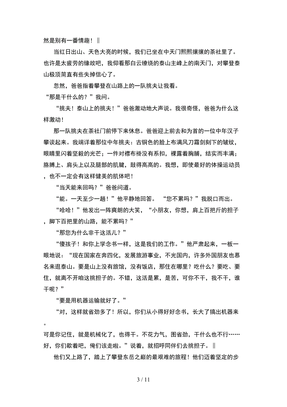 五年级语文下册第一次月考考试卷一套(2套).docx_第3页