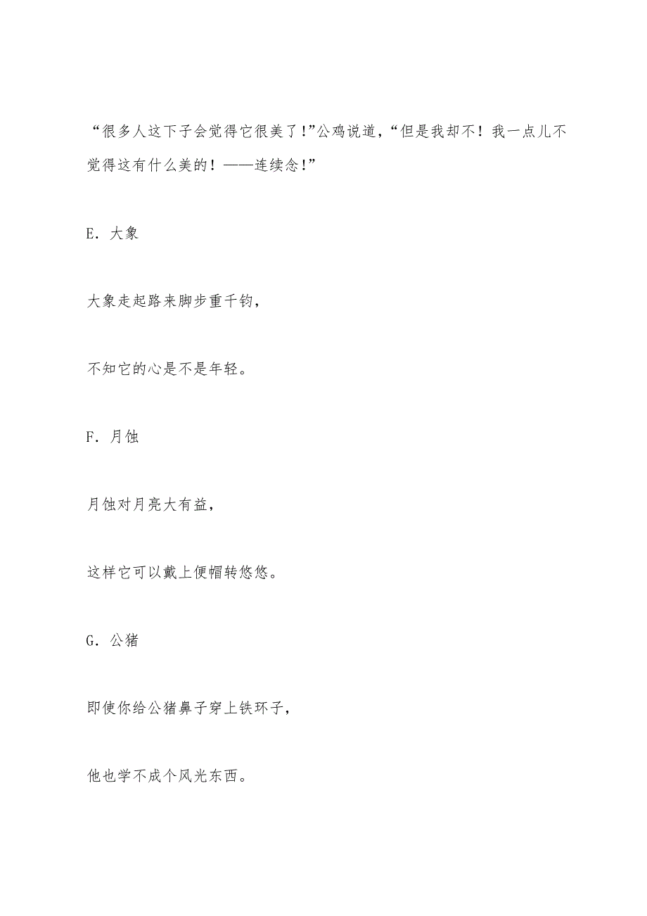 安徒生童话故事字母读本.docx_第4页