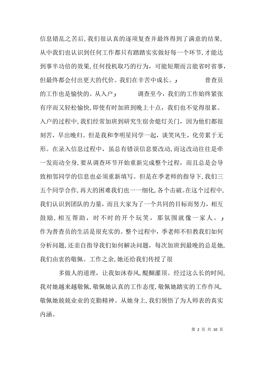 普查员工作体会之人口普查心得_第2页