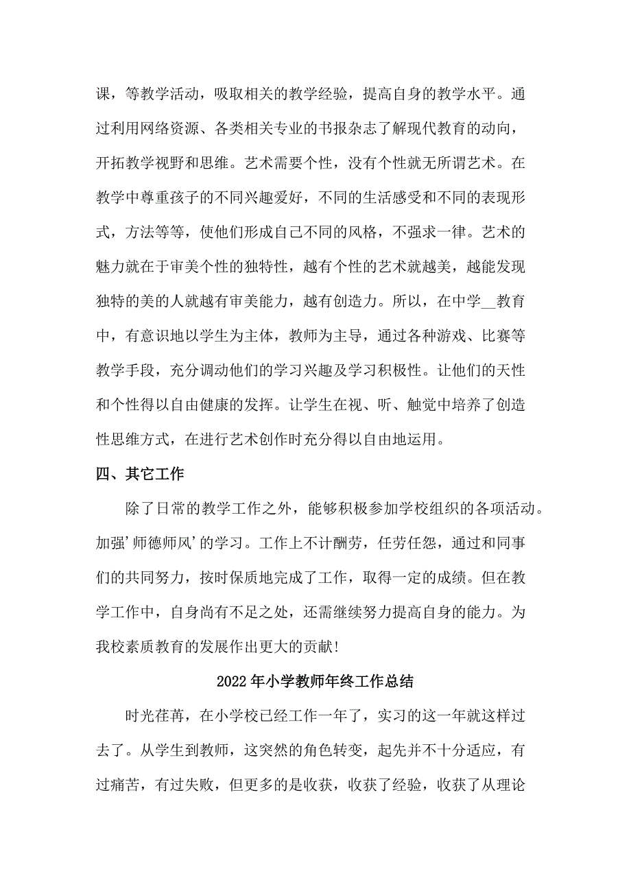 市区实验小学2022年教师年终工作总结_第3页