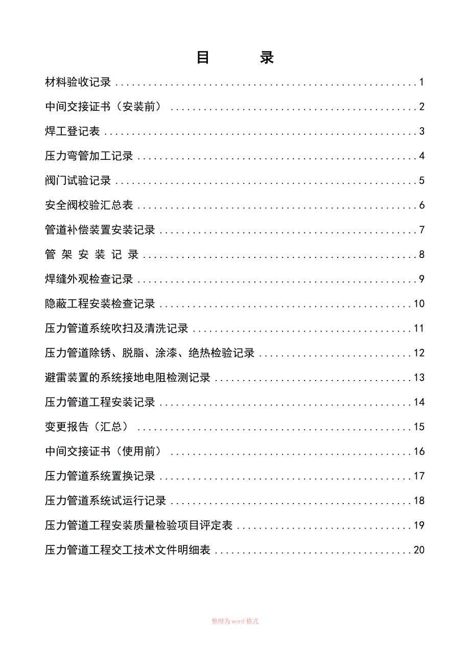 压力管道竣工资料_第2页