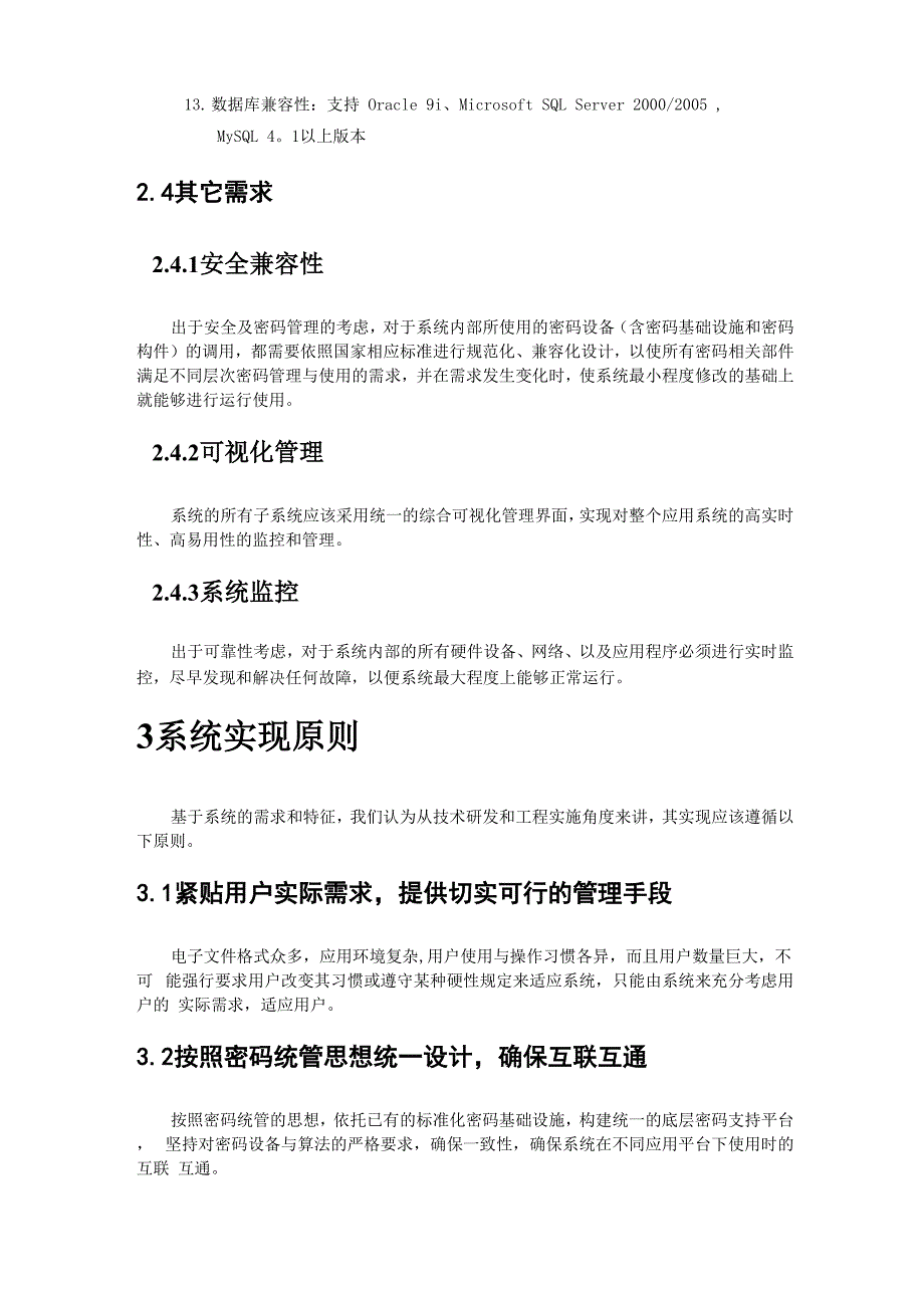 电子文档安全管理方案_第4页