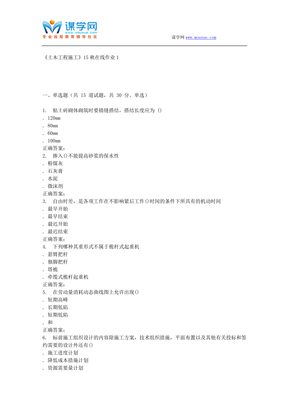 兰大《土木工程施工》15秋在线作业1_第1页