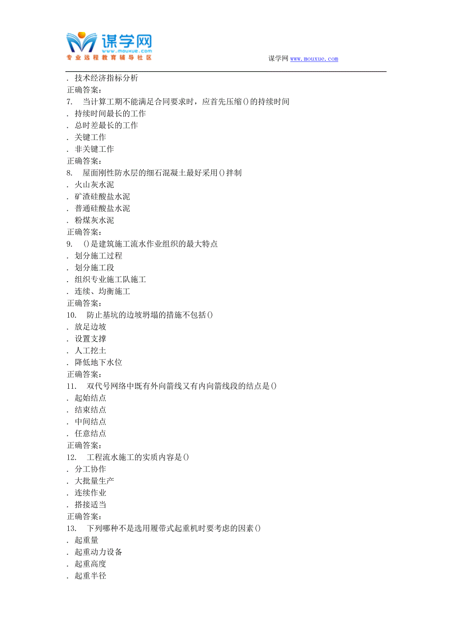 兰大《土木工程施工》15秋在线作业1_第2页