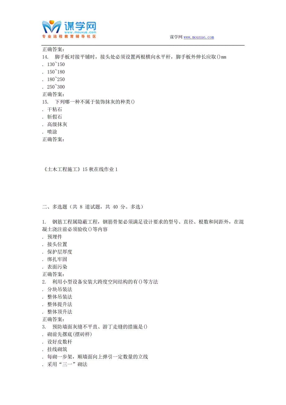 兰大《土木工程施工》15秋在线作业1_第3页