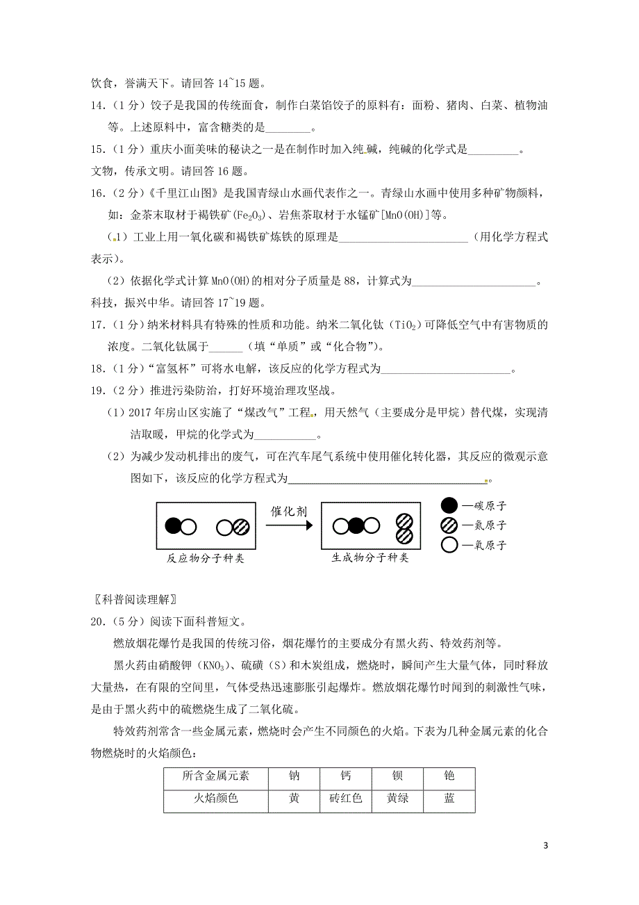 北京市房山区九年级化学下学期期中试题061312_第3页