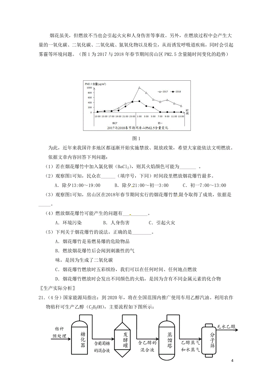 北京市房山区九年级化学下学期期中试题061312_第4页