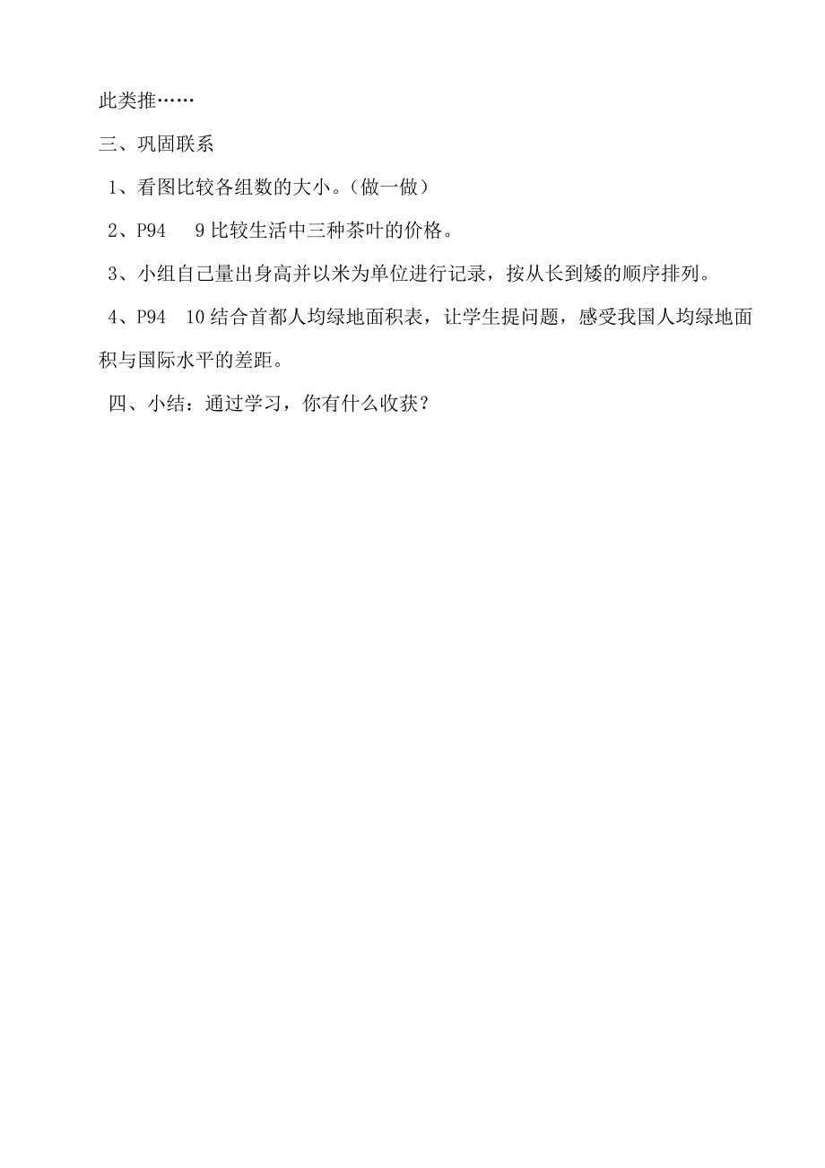 比较小数大小_第2页