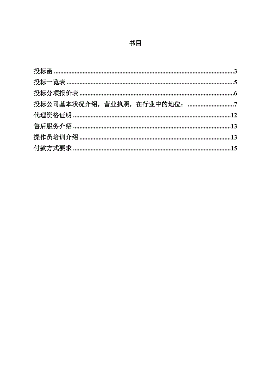 纯水超纯水系统工程招标文件_第2页