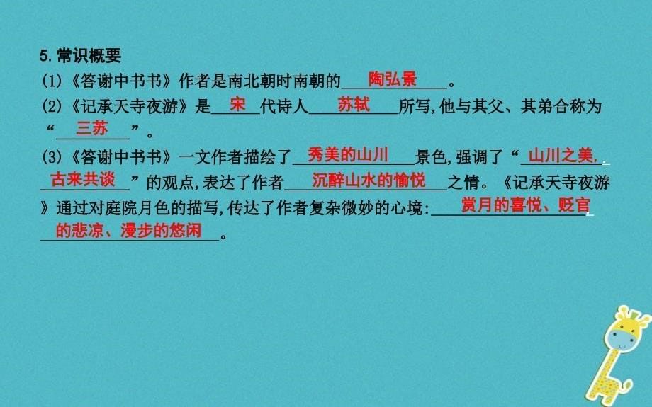 八年级语文上册 第三单元 10 短文二篇 新人教版_第5页