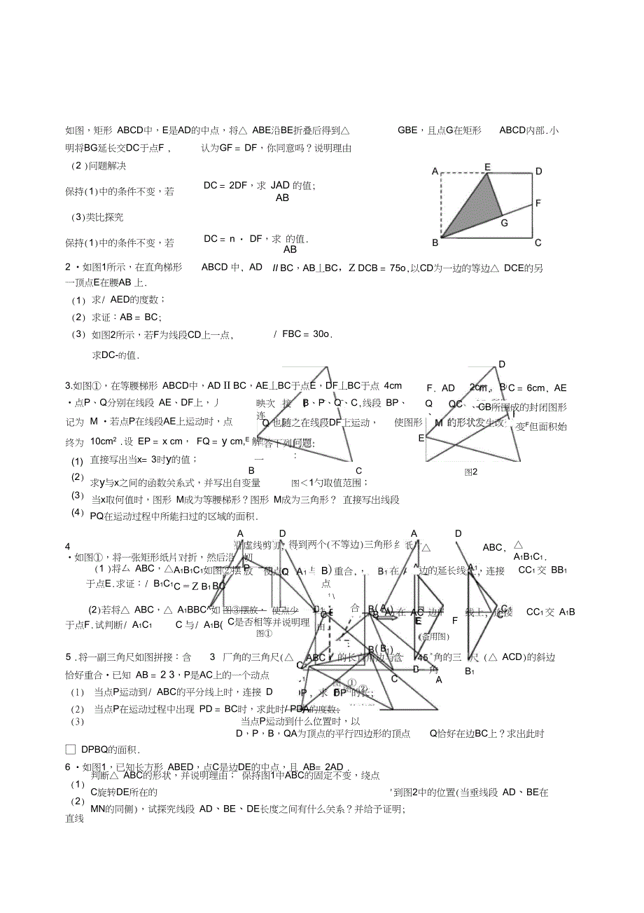 中考数学几何压轴题_第1页