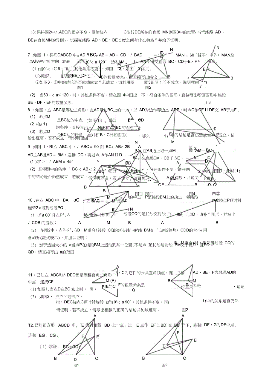 中考数学几何压轴题_第2页