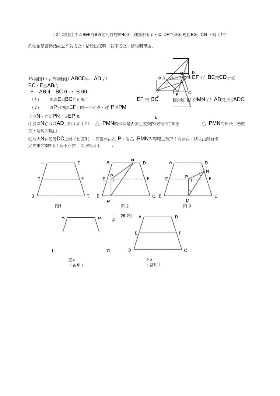 中考数学几何压轴题_第3页