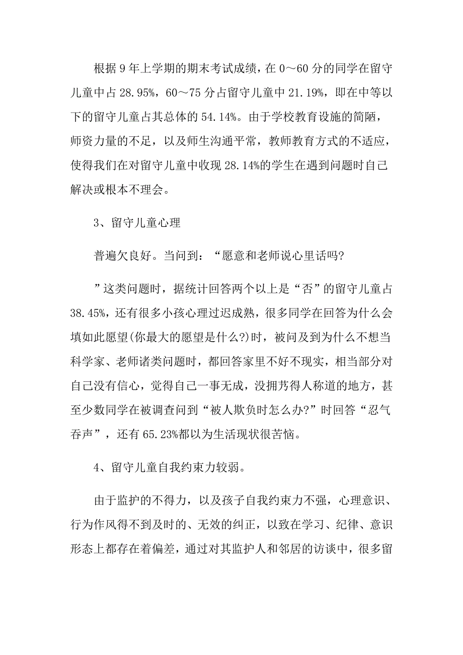 （实用）2022学生调查报告4篇_第2页