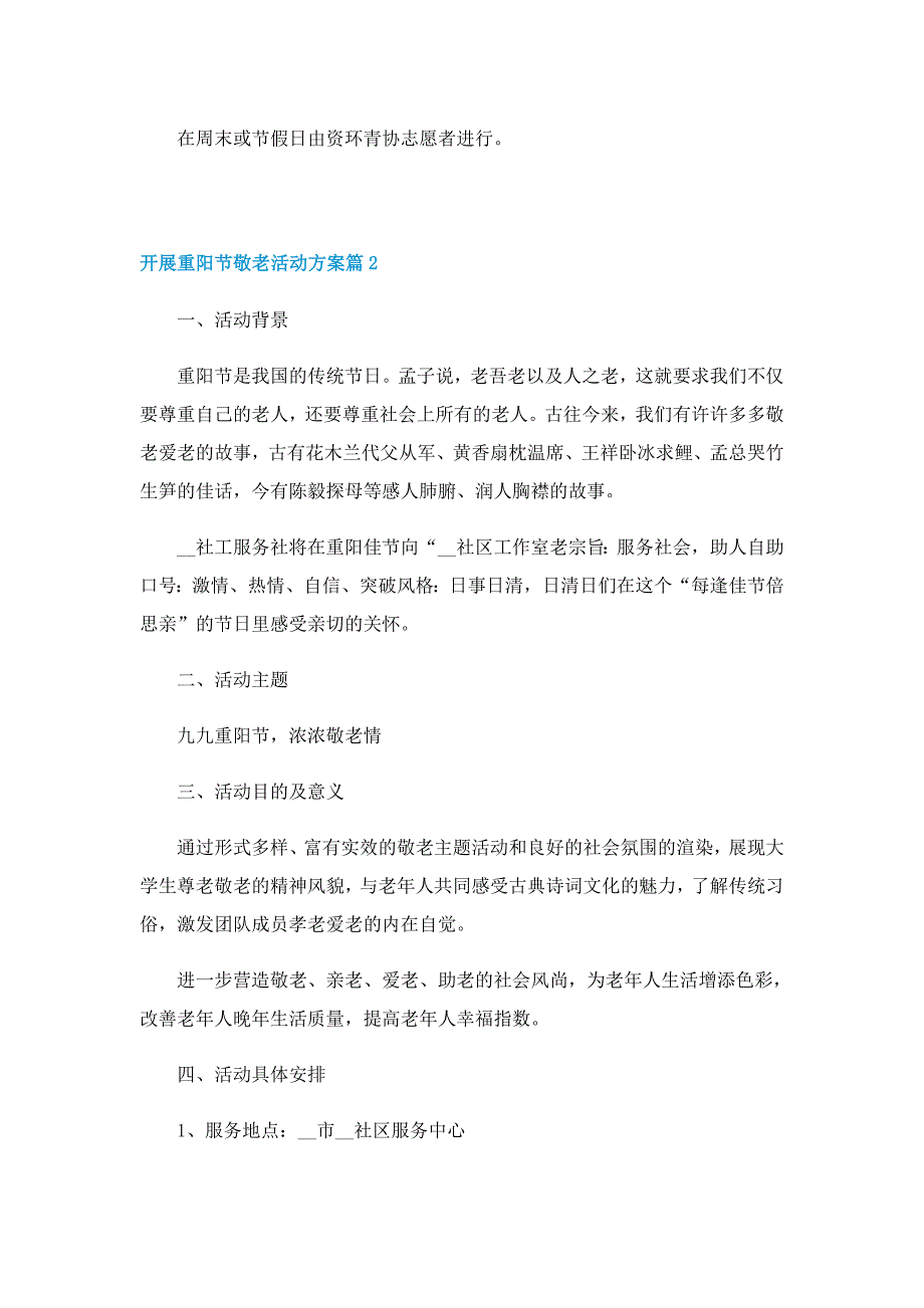 开展重阳节敬老活动方案_第2页