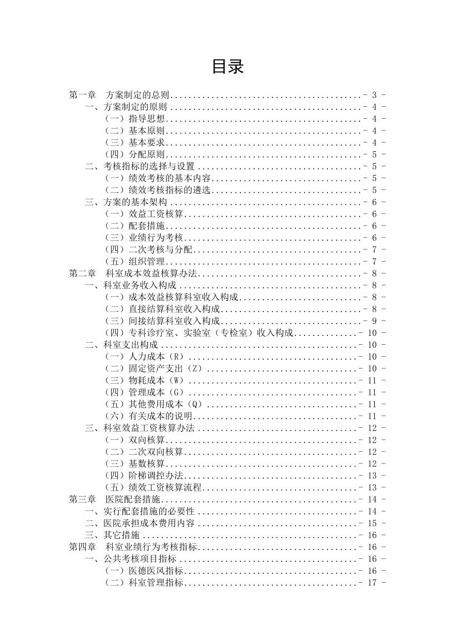 医院绩效考核分配方案及实施细则_第2页