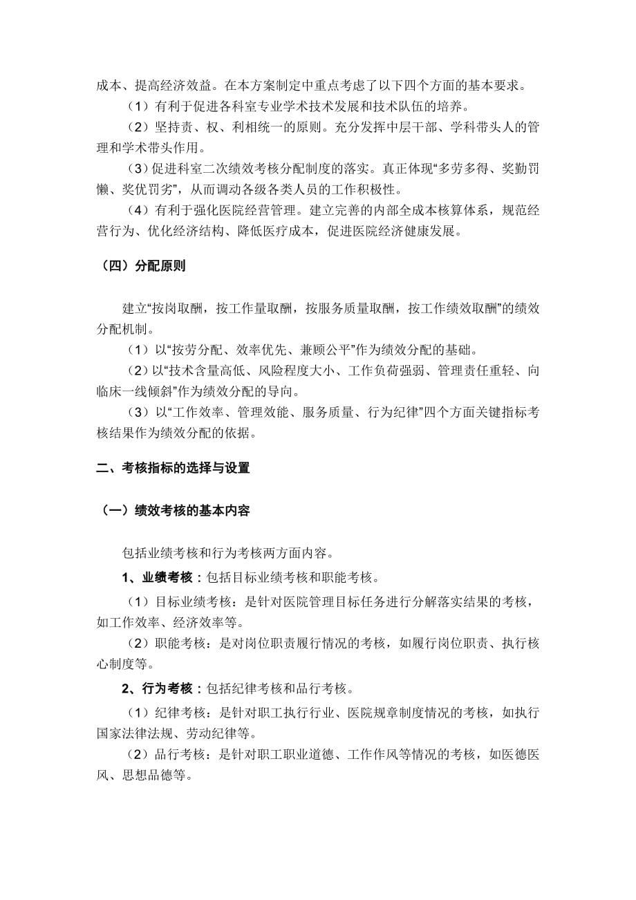 医院绩效考核分配方案及实施细则_第5页