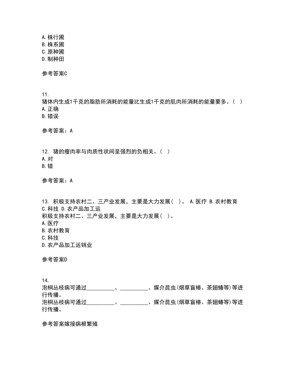 东北农业大学21秋《养猪养禽学》复习考核试题库答案参考套卷26_第3页