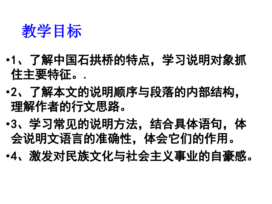 《中国石拱桥》优质课一等奖.ppt_第2页