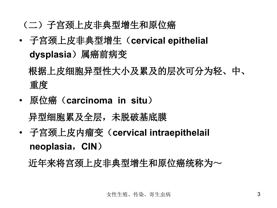 女性生殖传染寄生虫病课件_第3页